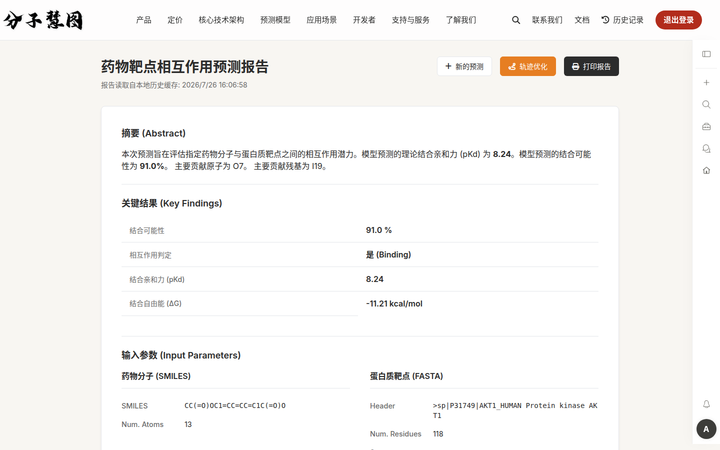 靶点验证预测报告界面