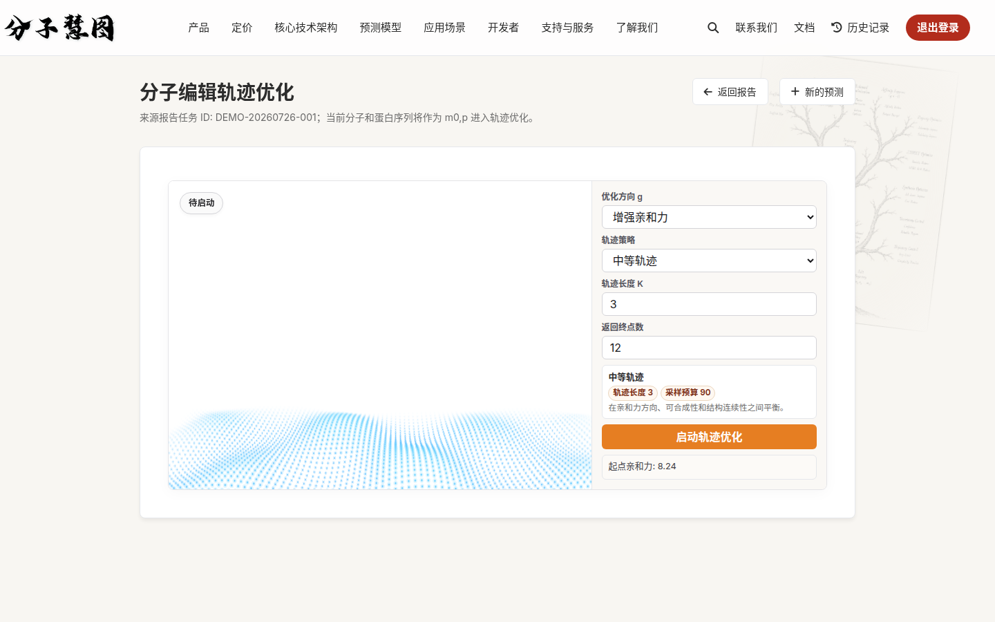 先导化合物轨迹优化界面